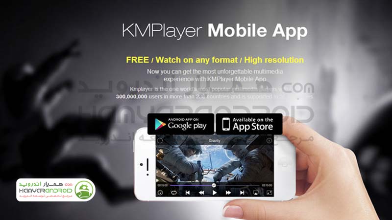 دانلود برنامه کی ام پلیر KMPlayer برای اندروید