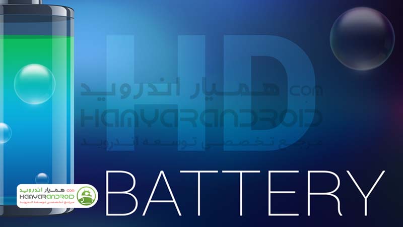 دانلود برنامه مانیتورینگ باتری Battery HD برای اندروید