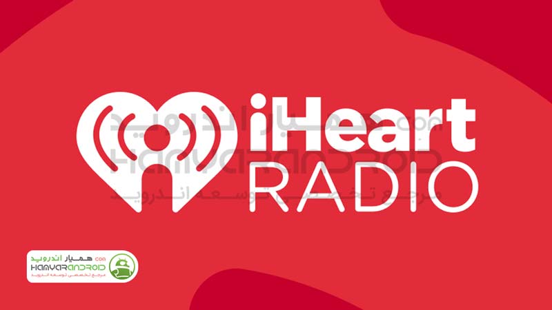 دانلود برنامه استریم رایگان ، پادکست و رادیو iHeartRadio برای اندروید