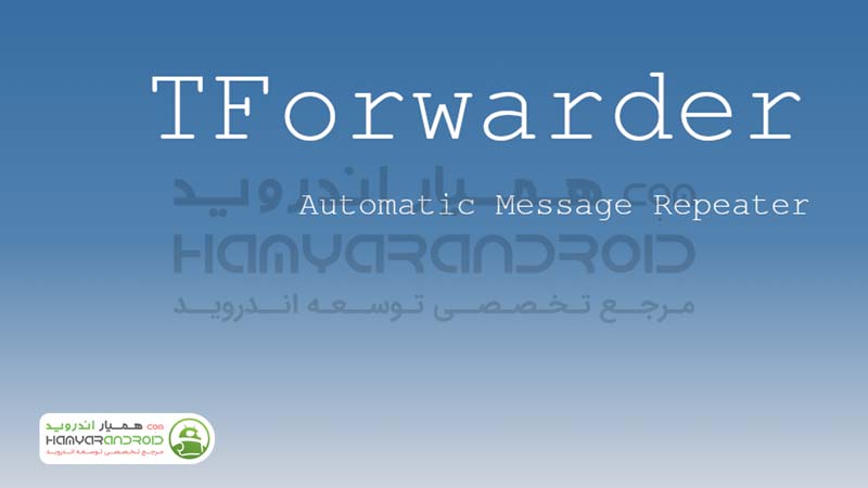 دانلود برنامه ارسال پیام خودکار در تلگرام TForwarder برای اندروید