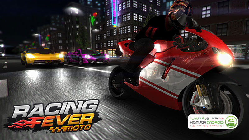 دانلود بازی موتور سواری Racing Fever Moto برای اندروید