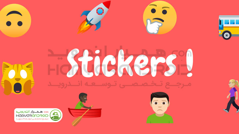 دانلود برنامه استیکرهای واتس آپ Stickers for WhatsApp برای اندروید