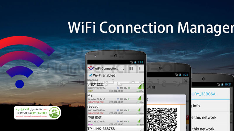 دانلود برنامه مدیریت اتصال وای فای WiFi Connection Manager برای اندروید