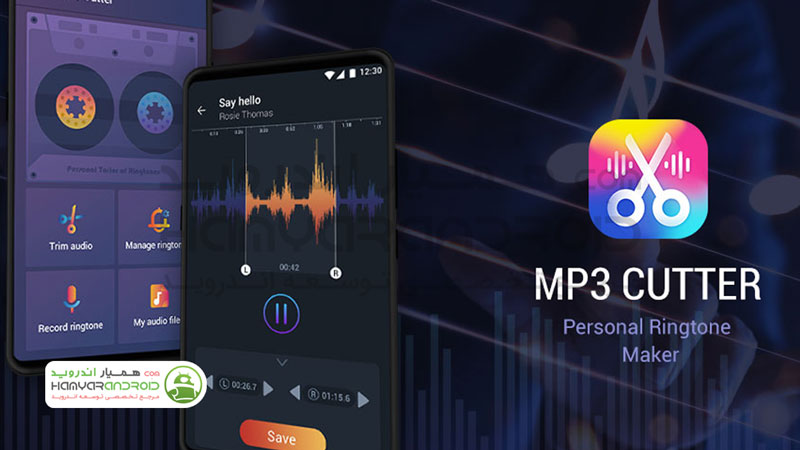 دانلود برنامه ساختن رینگتون ringtone maker برای اندروید