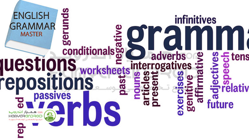 دانلود برنامه گرامر زبان انگلیسی English Grammar Master برای اندروید