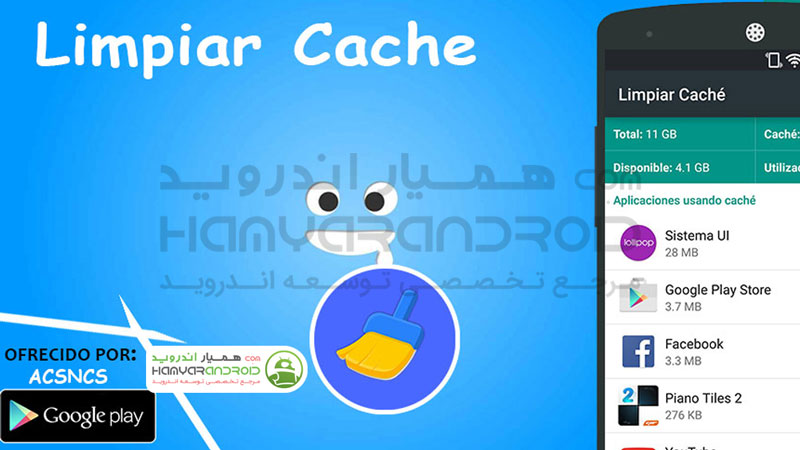 دانلود برنامه حذف حافظه کش کلین کش  Clean Cache برای اندروید