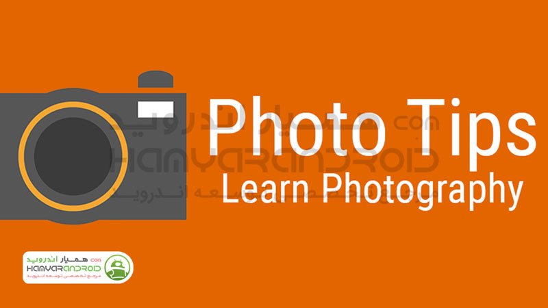 دانلود برنامه آموزش حرفه ای عکاسی Photo Tips برای اندروید