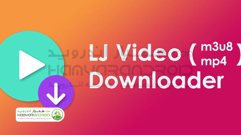 دانلود برنامه ذخیره ویدیوهای آنلاین Lj Video Downloader برای اندروید