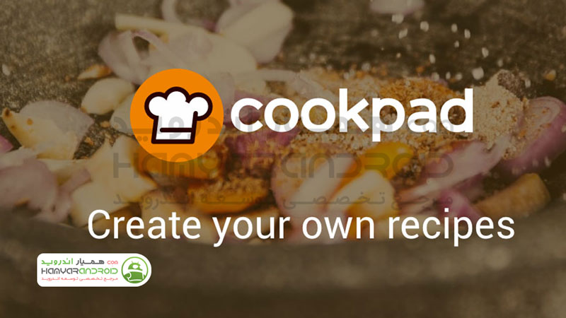 دانلود برنامه Cookpad کوکپد شبکه اجتماعی آشپزی برای اندروید