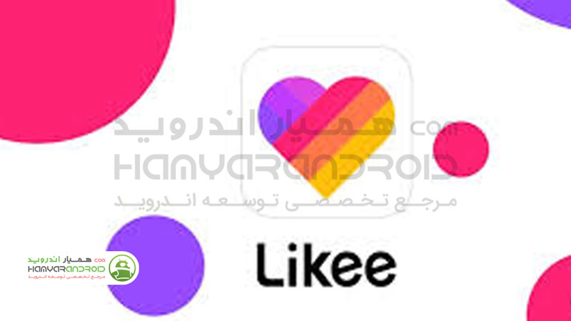 دانلود برنامه ویرایش ویدیو لایکی Likee برای اندروید