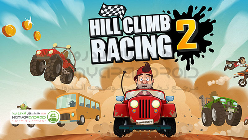دانلود بازی صعود تپه 2 Hill Climb Racing برای اندروید