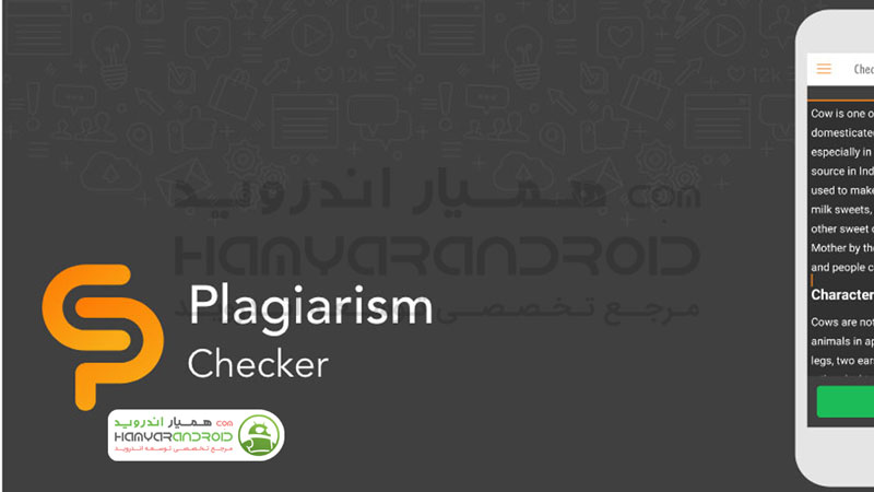 دانلود برنامه بررسی کپی رایت Plagiarism Checker برای اندروید