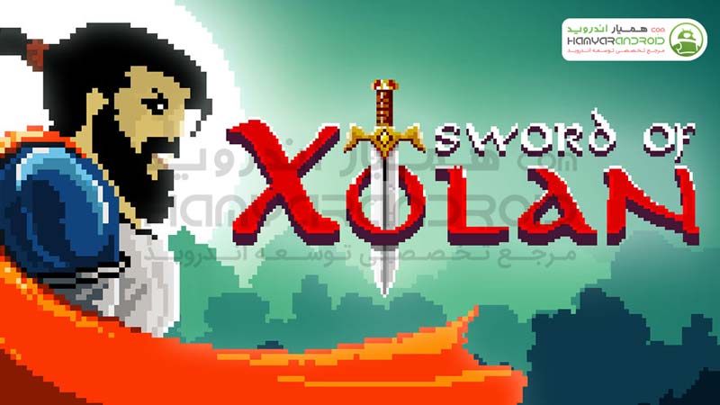 بازی اکشن شمشیر زولان Sword Of Xolan اندروید