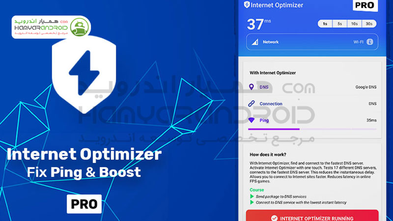 دانلود برنامه بهینه سازی و افزایش سرعت اینترنت Internet Optimizer برای اندروید