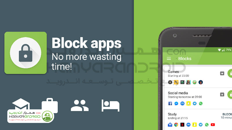 دانلود برنامه مسدود کردن اپلیکیشن ها Block Apps برای اندروید