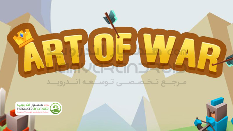 دانلود بازی هنر جنگ Art of War برای اندروید