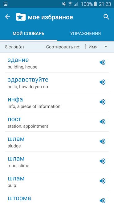 Multitran-Russian-Dictionary_8_(www.HamyarAndroid.com).jpg