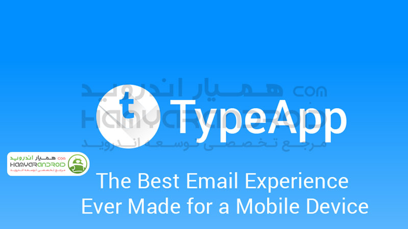دانلود برنامه مدیریت ایمیل TypeApp mail برای اندروید