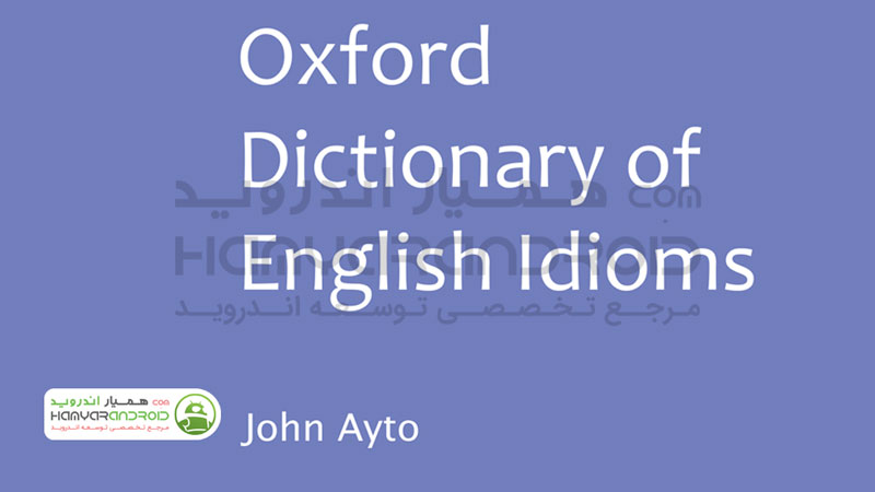 دانلود برنامه دیکشنری اصطلاحات انگلیسی آکسفورد Oxford Dictionary of Idioms برای اندروید