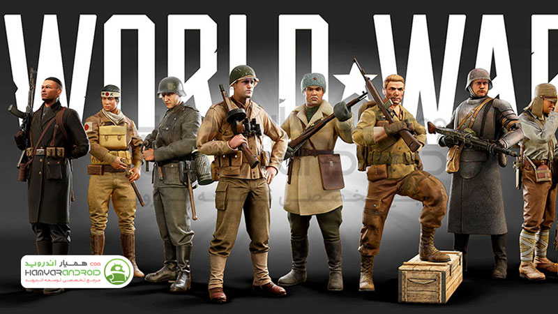 دانلود بازی اکشن قهرمانان جنگ جهانی World War Heroes برای اندروید