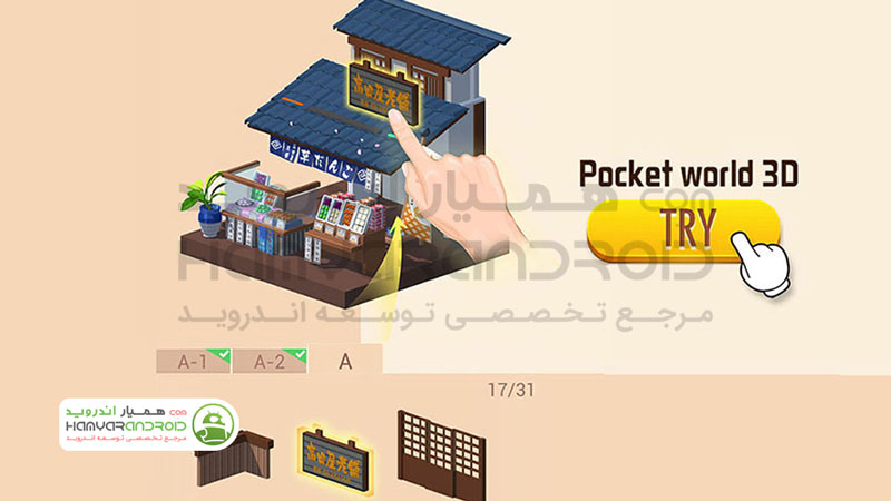 دانلود بازی دنیای جیبی سه بعدی Pocket World 3D برای اندروید