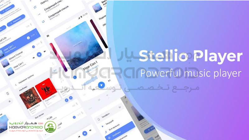 دانلود موزیک پلیر عالی استلیو Stellio Player HQ برای اندروید