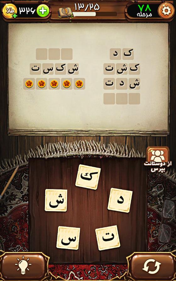 Fandogh_5_(www.HamyarAndroid.com).jpg