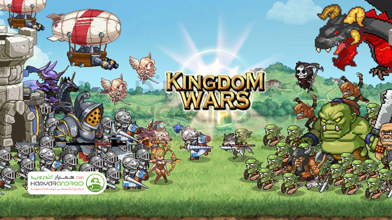 دانلود بازی استراتژیک جنگ امپراطوری ها Kingdom Wars برای اندروید
