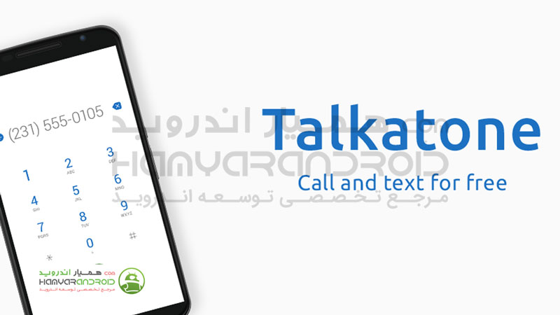 دانلود برنامه Talkatone شماره مجازی امریکا و کانادا برای اندروید