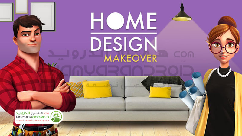 دانلود بازی طراحی خانه Home Design Makeover برای اندروید مود شده
