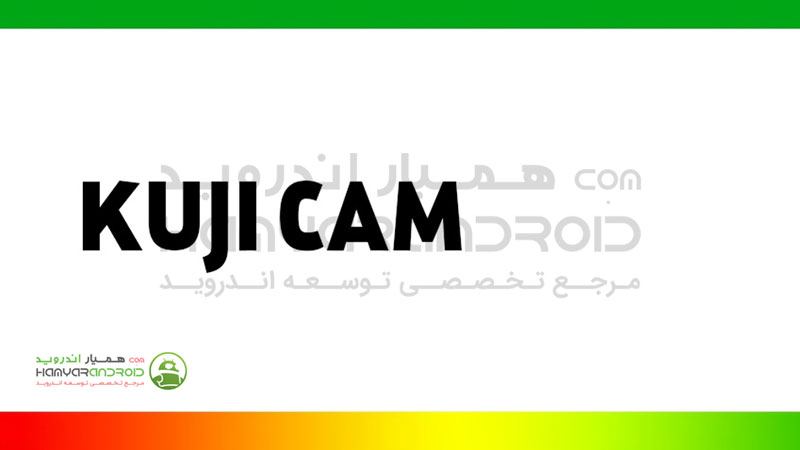 دانلود برنامه دوربین سریع کوجی کم Kuji Cam برای اندروید