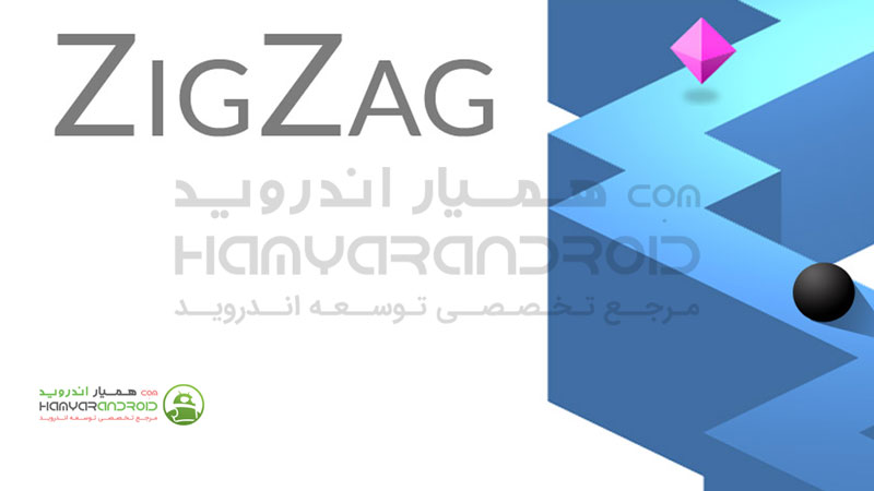 دانلود بازی آرکید زیگ زاگ ZigZag برای اندروید مود شده