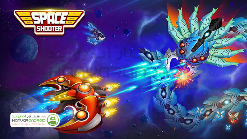 دانلود بازی اکشن Space shooter تیرانداز فضایی برای اندروید مود شده
