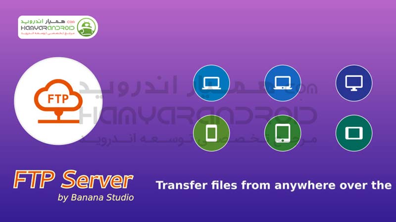 دانلود برنامه تبدیل اندروید به سرور اف تی پی FTP Server برای اندروید