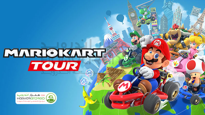 دانلود بازی ماریوکارت تور Mario Kart Tour برای اندروید