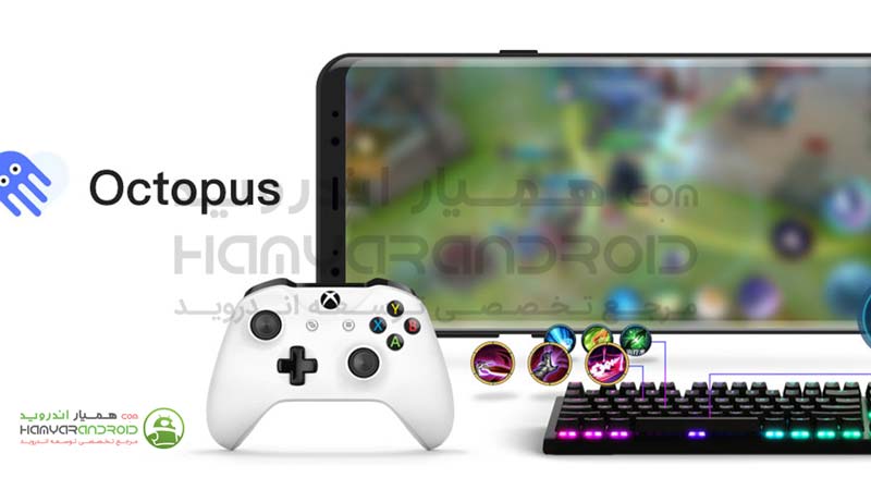 دانلود برنامه بازی با گیم پد،موس،کیبورد Octopus  برای اندروید