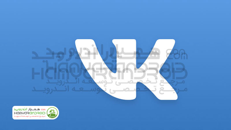 دانلود برنامه شبکه اجتماعی VK برای اندروید