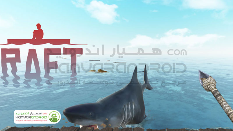 دانلود بازی بقا در اقیانوس Raft Survival برای اندروید