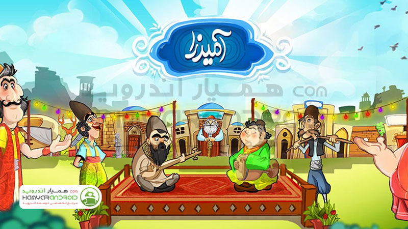 دانلود بازی آمیرزا Amirza برای اندروید