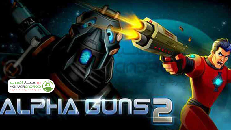 دانلود بازی سلاح های آلفا 2 Alpha Guns مود شده برای اندروید