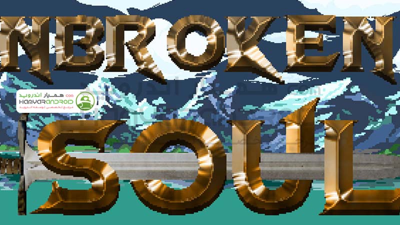 دانلود بازی آرکید روح شکست ناپذیر Unbroken Soul برای اندروید