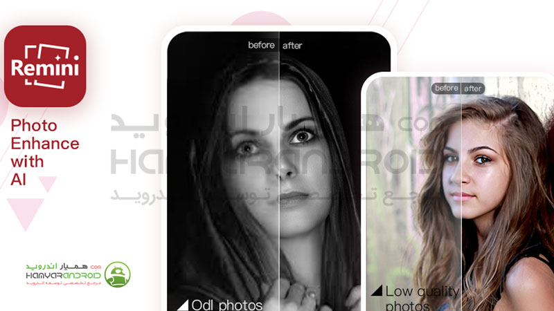 دانلود برنامه رمینی Remini photo enhancer افزایش کیفیت تصویر برای اندروید