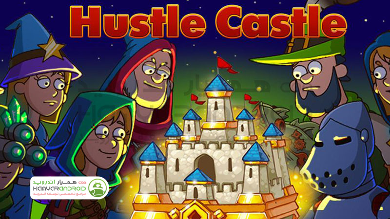 دانلود بازی قلعه رویایی Hustle Castle برای اندروید نسخه بی نهایت