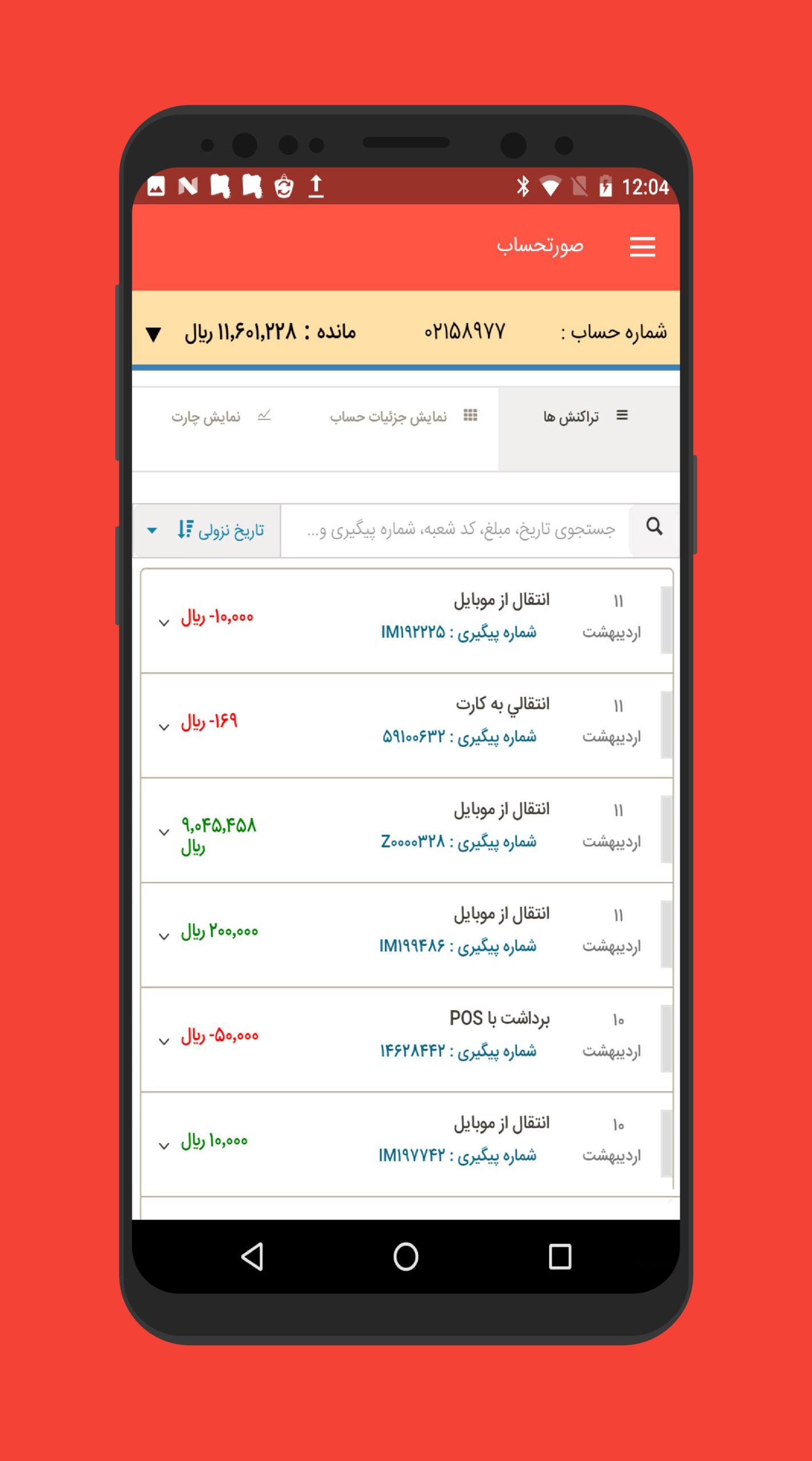 p_bank-melli_3(www.HamyarAndroid.com).png