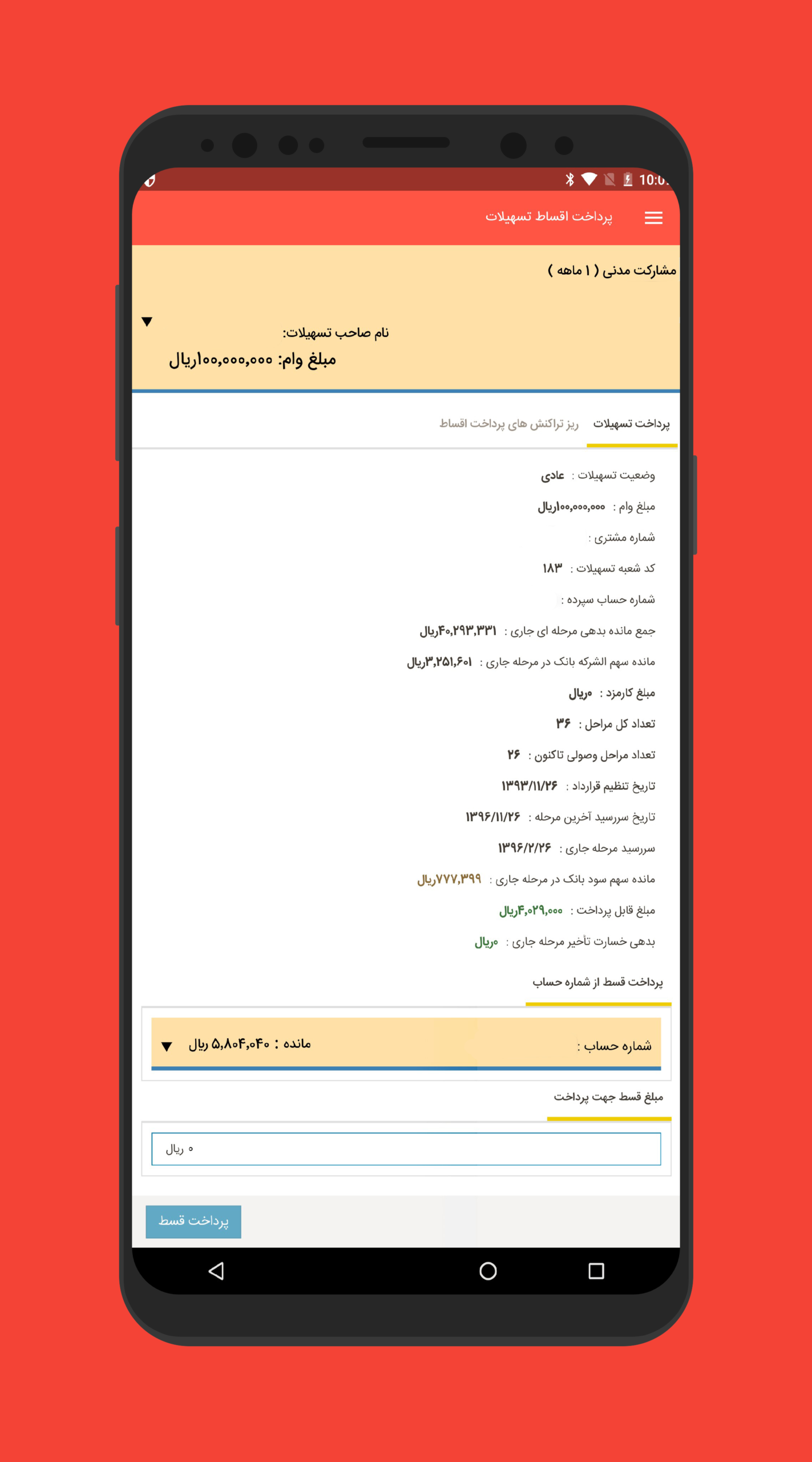 p_bank-melli_5(www.HamyarAndroid.com).png