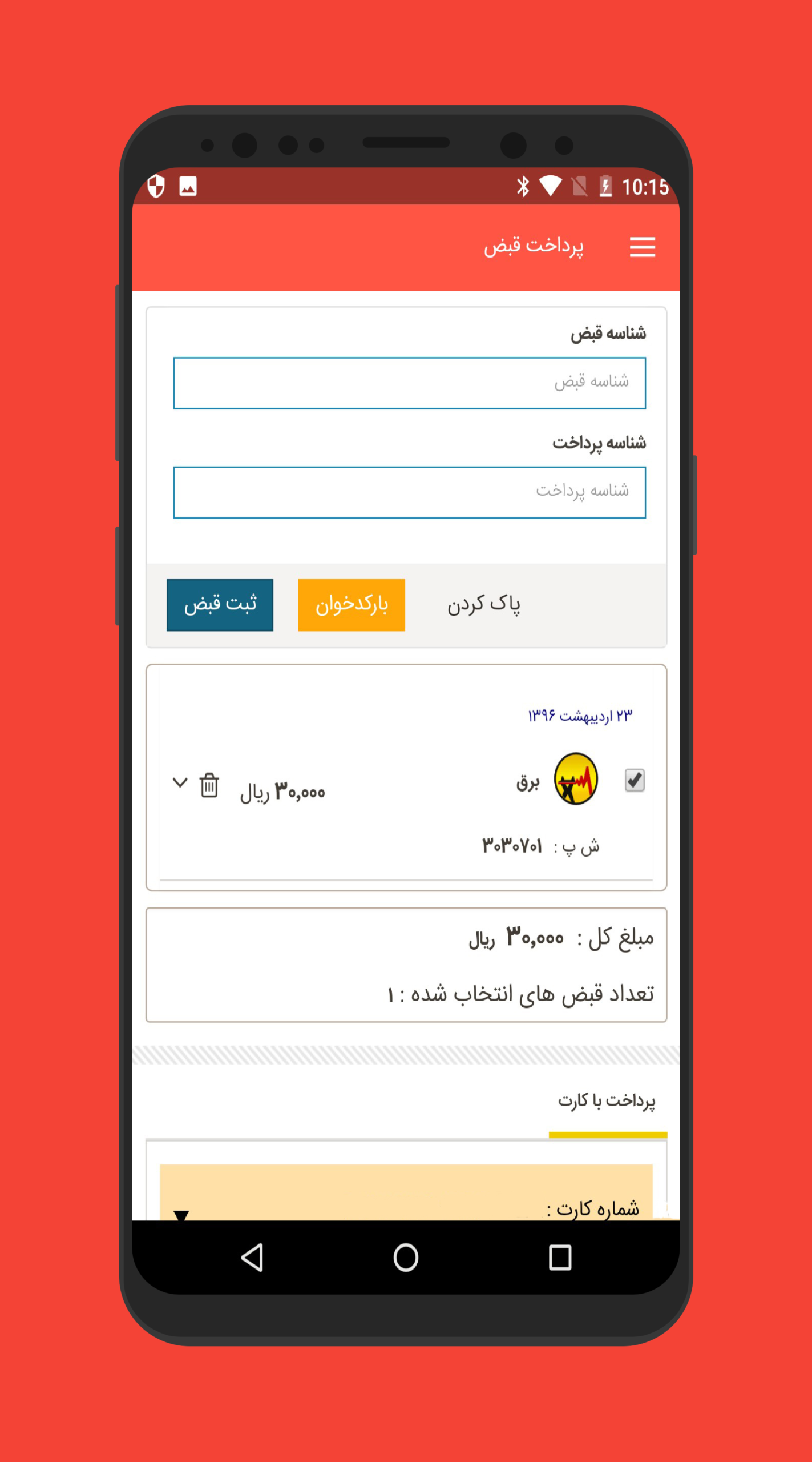 p_bank-melli_7(www.HamyarAndroid.com).png