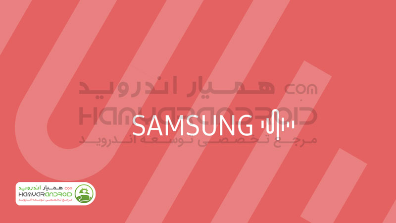 دانلود برنامه ضبط صدای سامسونگ Samsung Voice Recorder برای اندروید