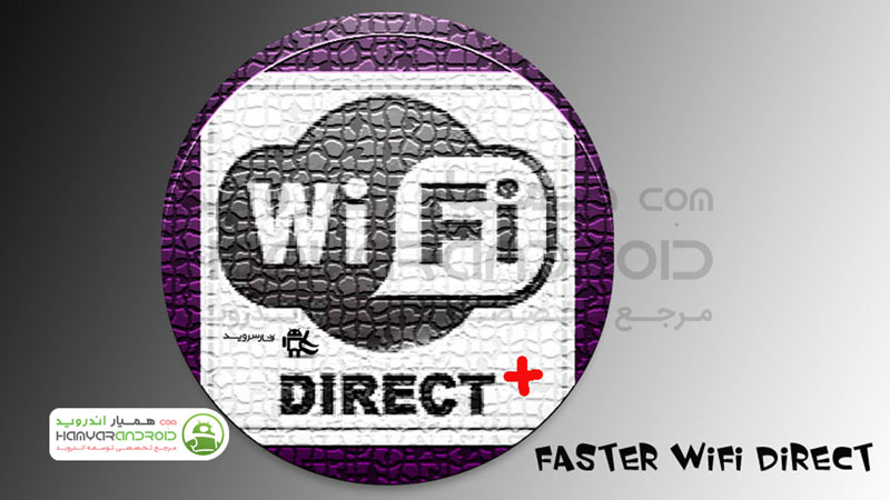 دانلود برنامه وای فای دایرکت WiFi Direct برای اندروید نسخه خریداری شده