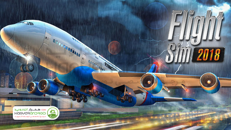 دانلود بازی شبیه سازی پرواز هواپیما Flight Sim 2018 برای اندروید مود شده