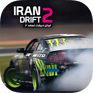 ایران دریفت 2 - Iran Drift 2 - ماشین سواری
